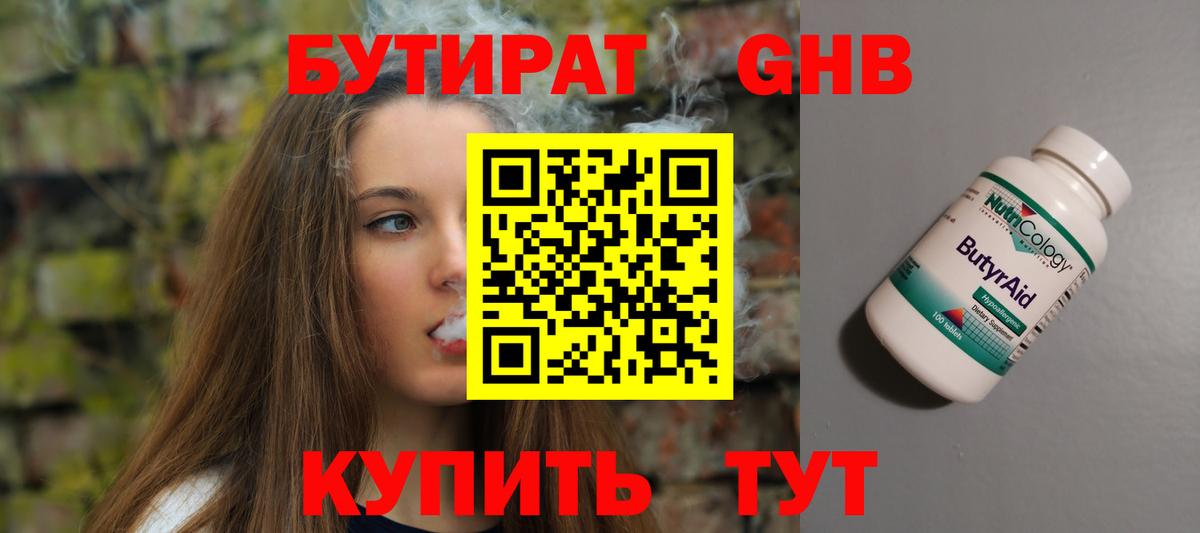 БУТИРАТ  БУТИРАТ буратино  Вход с VPN  Белово 