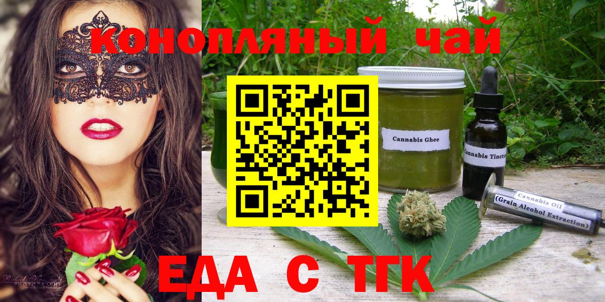 Белово  Печенье с ТГК марихуана  Вход с VPN 