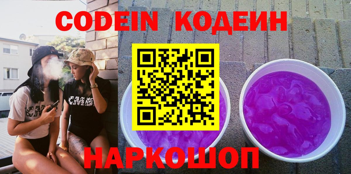 Кодеин напиток Lean (лин) Белово