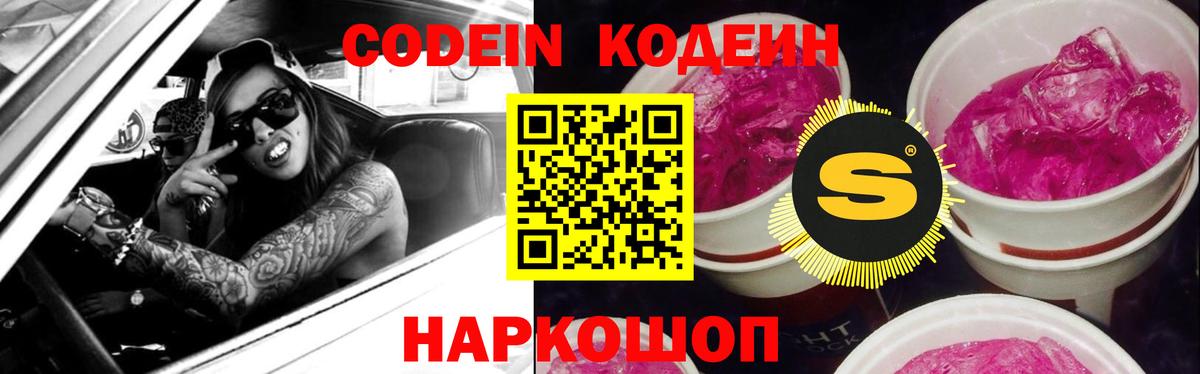 Кодеиновый сироп Lean напиток Lean (лин)  Кодеин напиток Lean (лин)  Вход с VPN  Белово 
