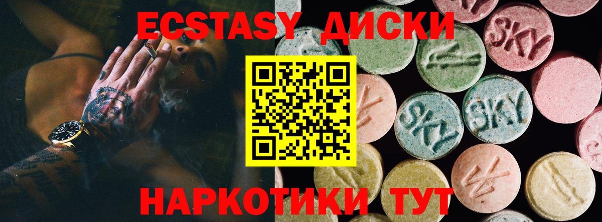 Экстази круглые Белово