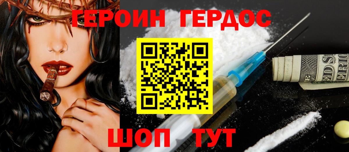 ГЕРОИН хмурый Белово