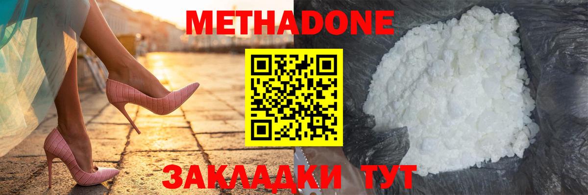МЕТАДОН белоснежный Белово